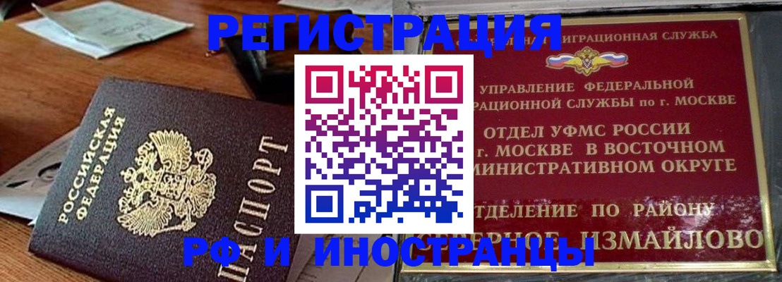 прописка ребенка в Чкаловске