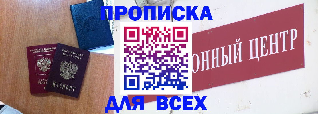 прописка ребенка в Чкаловске