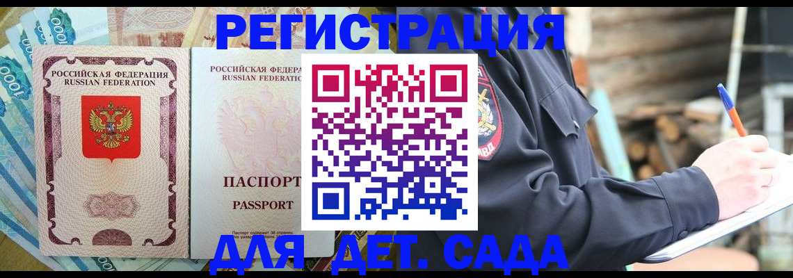 прописка ребенка в Чкаловске