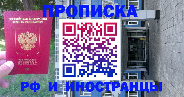 где прописаться в Чкаловске