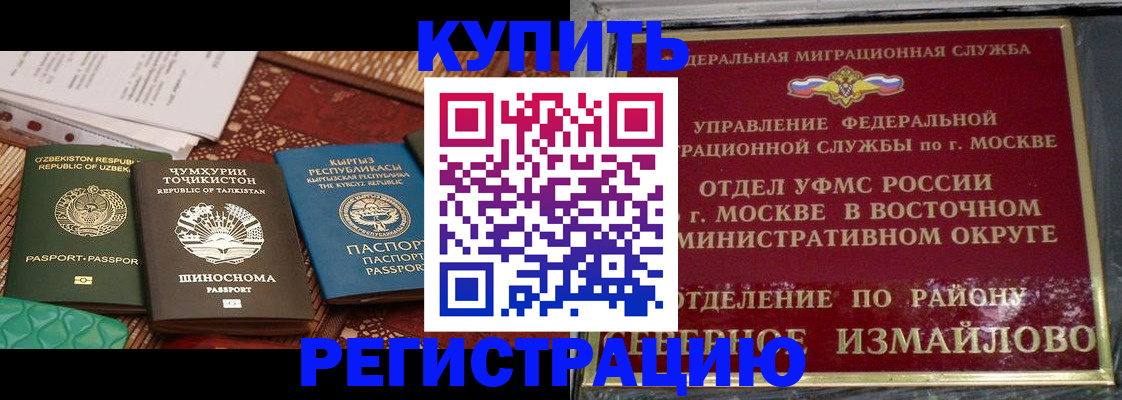 временная регистрация надежно в Чкаловске