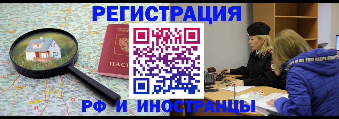 прописка в Чкаловске